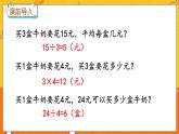 4.10 解决问题 冀教数学3年级上册【教学课件+教案+习题】