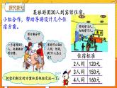 冀教版數(shù)學三上 4.10 解決問題  課件+教案+練習