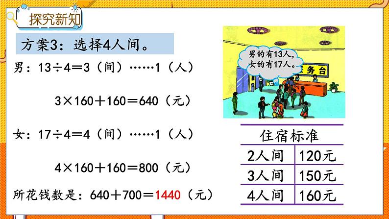 冀教版数学三上 4.10 解决问题  课件+教案+练习06