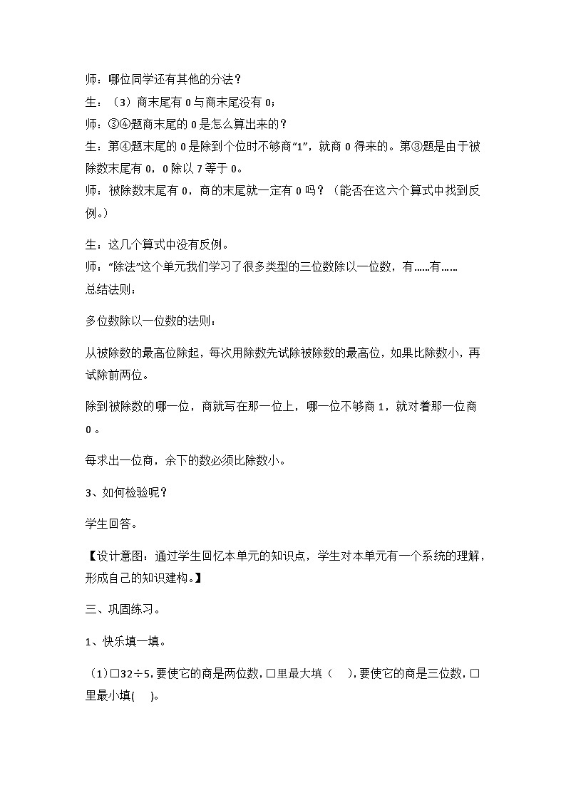 冀教版数学三上 4.10 解决问题  课件+教案+练习03