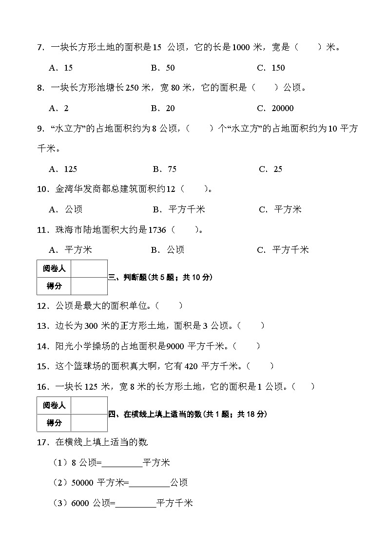 人教版四年级上册数学第二单元测试卷第2页