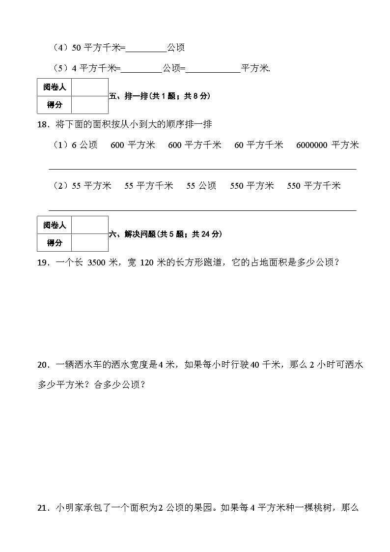 人教版四年级上册数学第二单元测试卷第3页