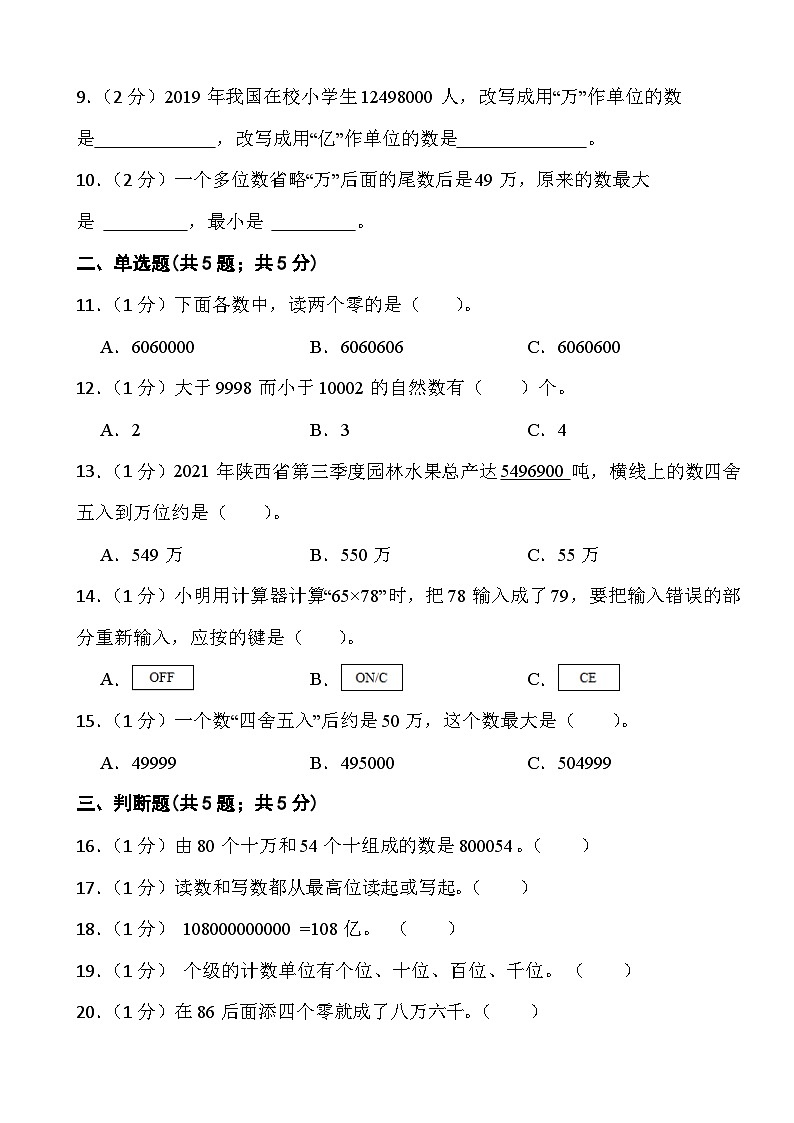 人教版四年级上册数学第一单元测试卷第2页