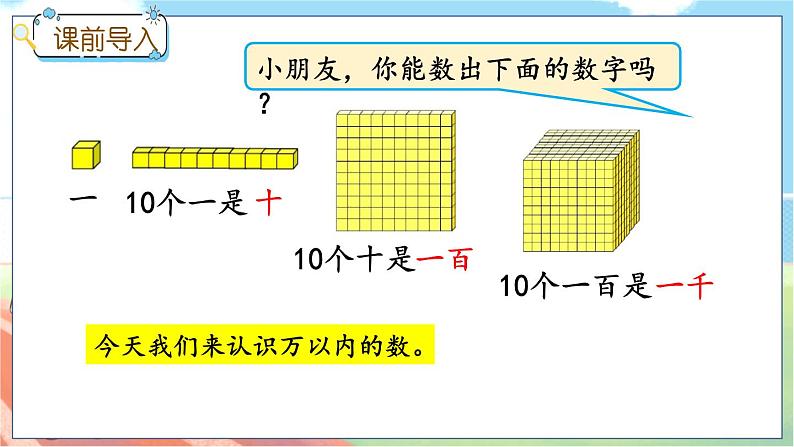 冀教版数学三上 1.1 万以内数的认识和读写  课件+教案+练习02