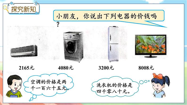 冀教版数学三上 1.1 万以内数的认识和读写  课件+教案+练习03