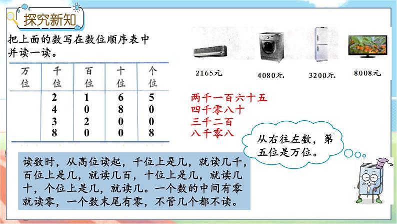 冀教版数学三上 1.1 万以内数的认识和读写  课件+教案+练习06