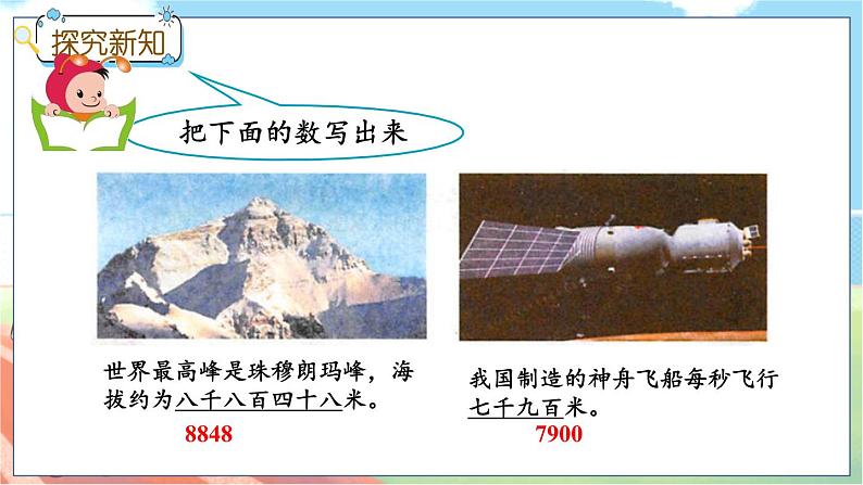 冀教版数学三上 1.1 万以内数的认识和读写  课件+教案+练习08