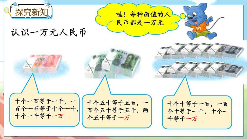 冀教版数学三上 1.2 认识一万  课件+教案+练习05