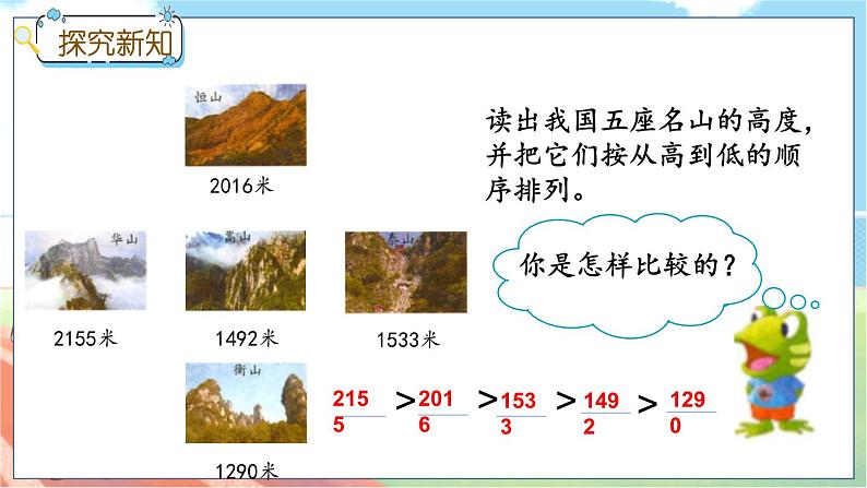 冀教版数学三上 1.3 万以内数的大小比较  课件+教案+练习03