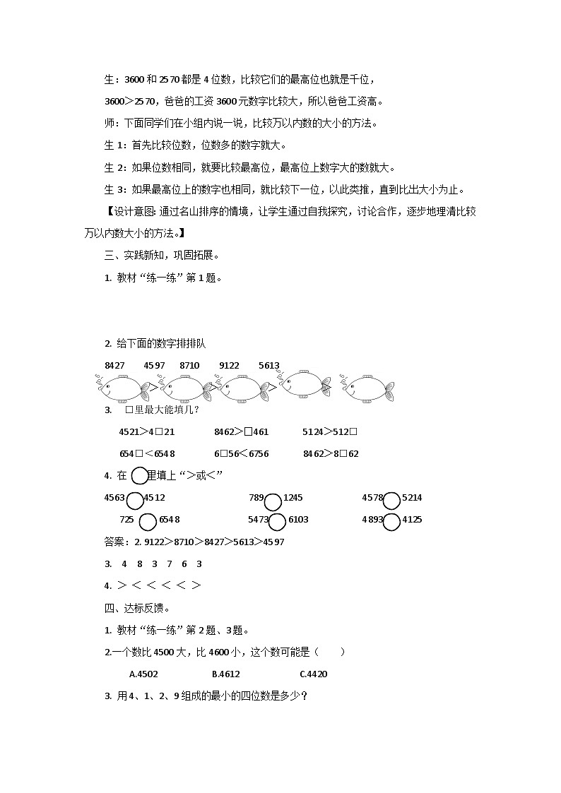 冀教版数学三上 1.3 万以内数的大小比较  课件+教案+练习03