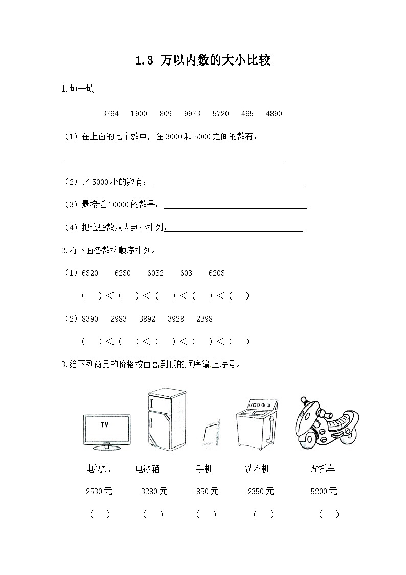 冀教版数学三上 1.3 万以内数的大小比较  课件+教案+练习01