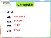 冀教版數(shù)學(xué)三上 1.7 整理與復(fù)習(xí)  課件+教案+練習(xí)