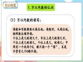 1.7 整理与复习 冀教数学3年级上册【教学课件+教案+习题】