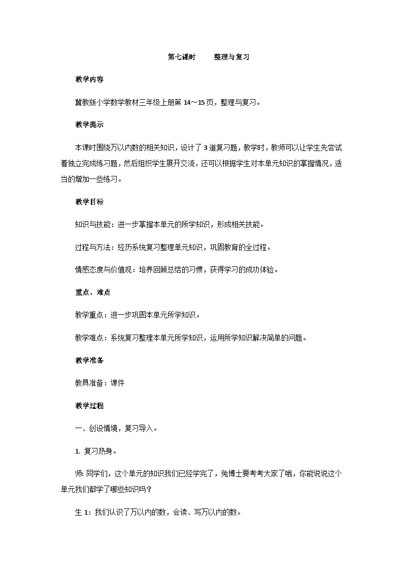 第七课时  整理与复习第1页
