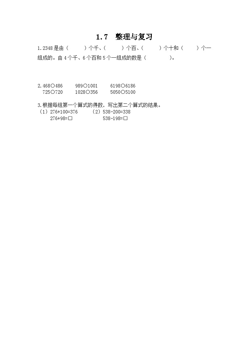1.7 整理与复习第1页