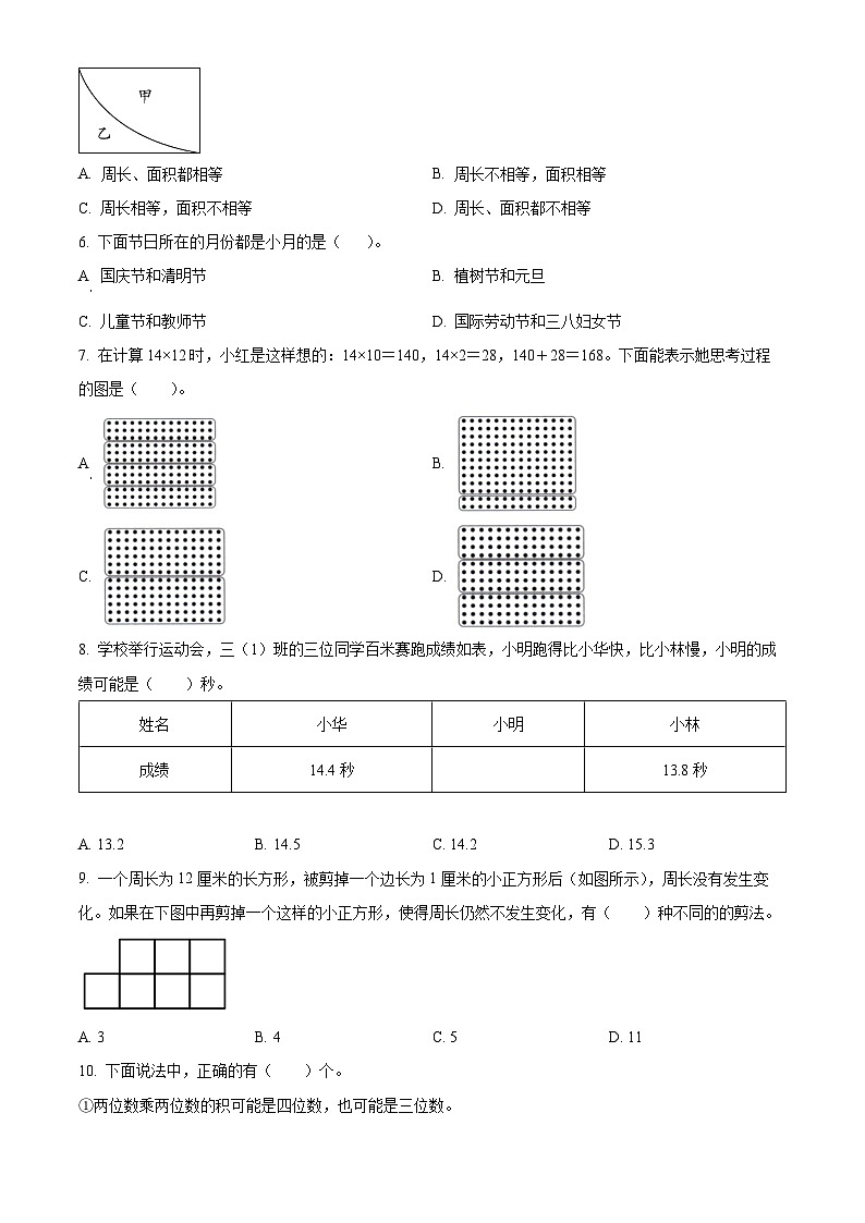 2020-2021学年江苏省苏州市苏州工业园区新城花园小学苏教版三年级下册期末考试数学试卷第2页
