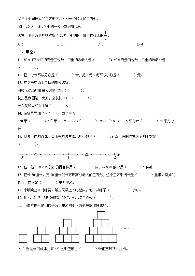 2020-2021学年江苏省苏州市苏州工业园区新城花园小学苏教版三年级下册期末考试数学试卷第3页