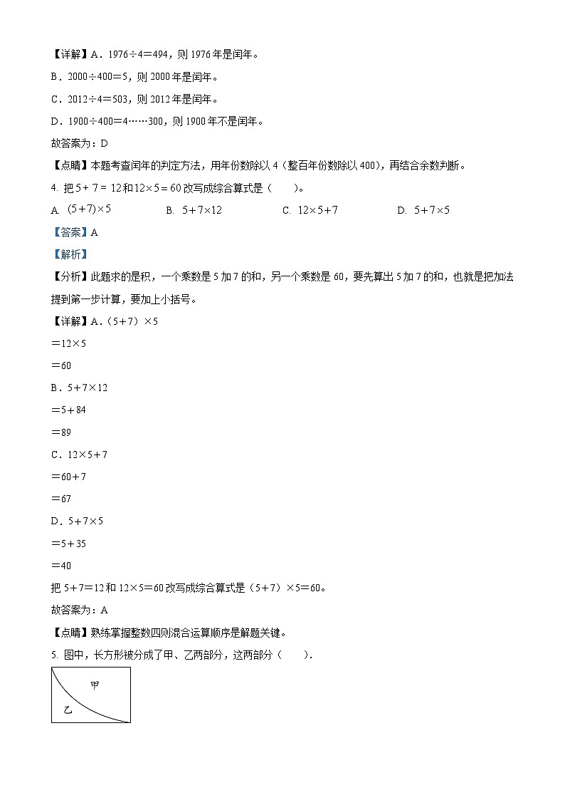 2020-2021学年江苏省苏州市苏州工业园区新城花园小学苏教版三年级下册期末考试数学试卷答案03