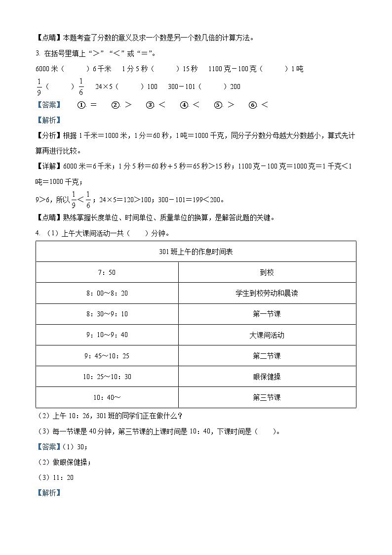 2020-2021学年浙江省湖州市安吉县人教版三年级上册期末考试数学试卷答案02