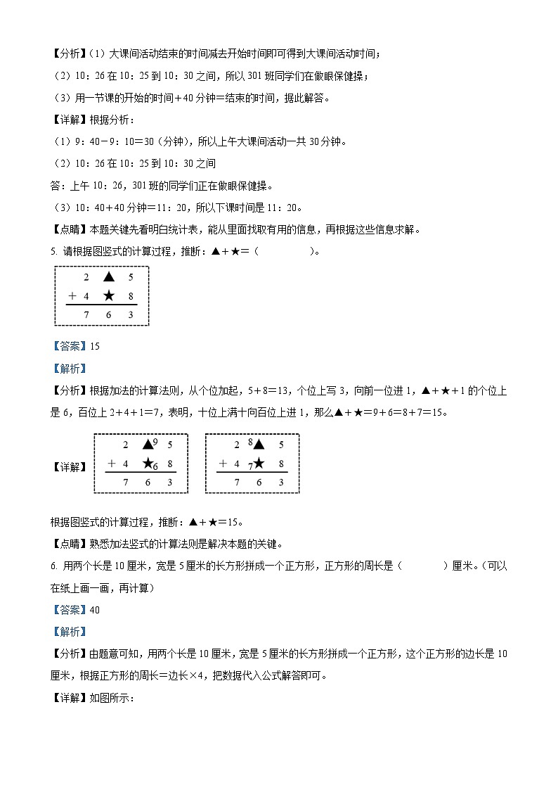2020-2021学年浙江省湖州市安吉县人教版三年级上册期末考试数学试卷答案03