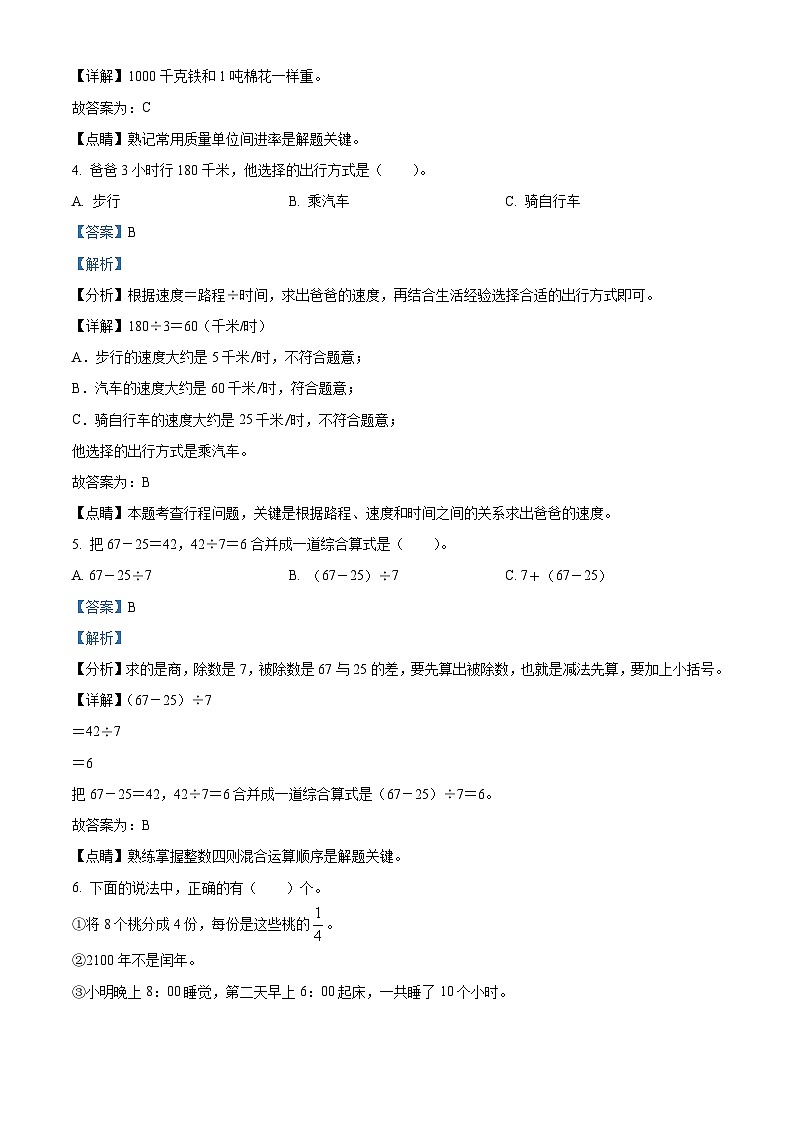 2021-2022学年江苏省苏州市苏州工业园区新城花园小学苏教版三年级下册期末考试数学试卷答案第2页