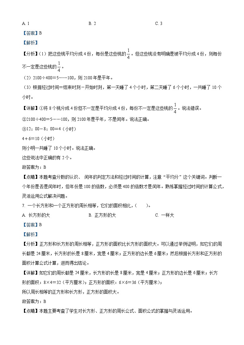 2021-2022学年江苏省苏州市苏州工业园区新城花园小学苏教版三年级下册期末考试数学试卷答案第3页