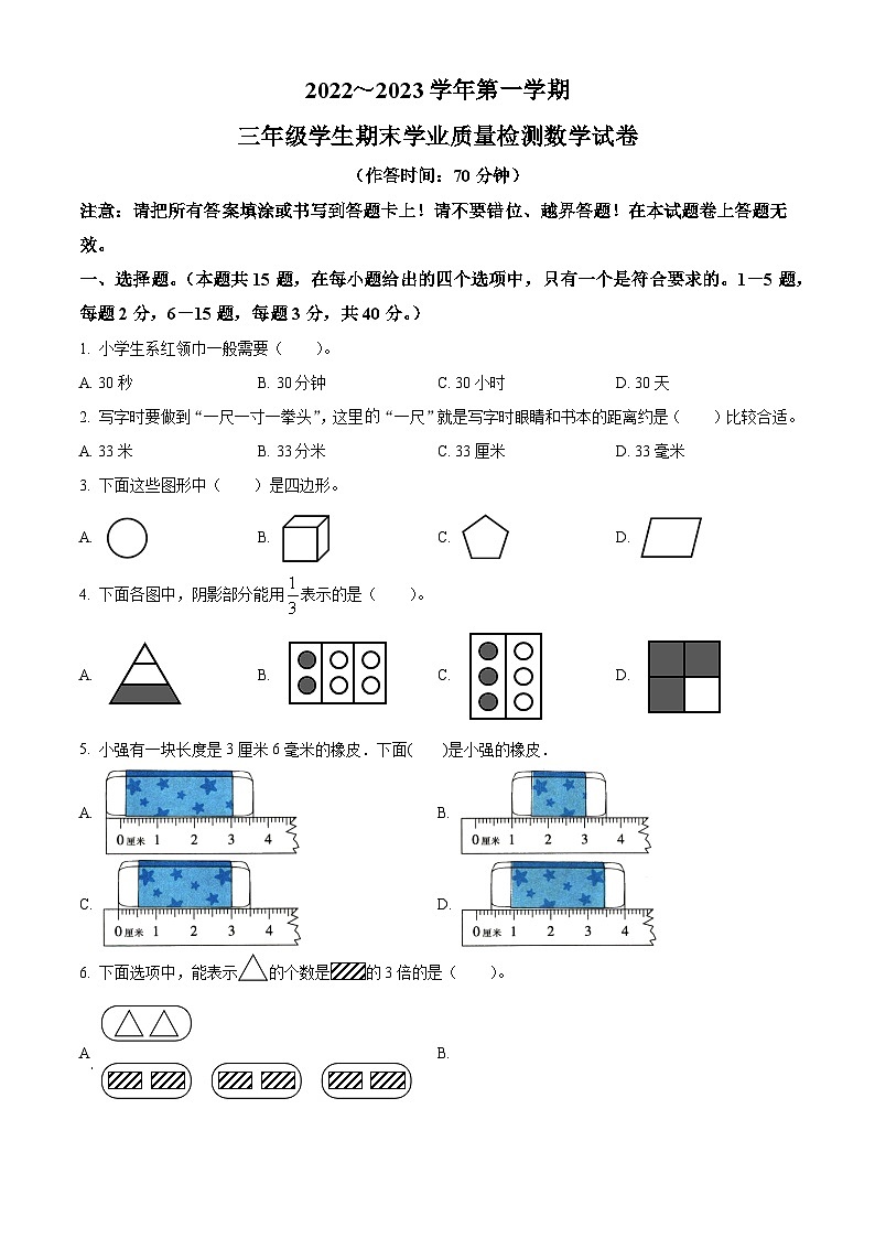 2022-2023学年福建省龙岩市漳平市人教版三年级上册期末学业质量检测数学试卷01