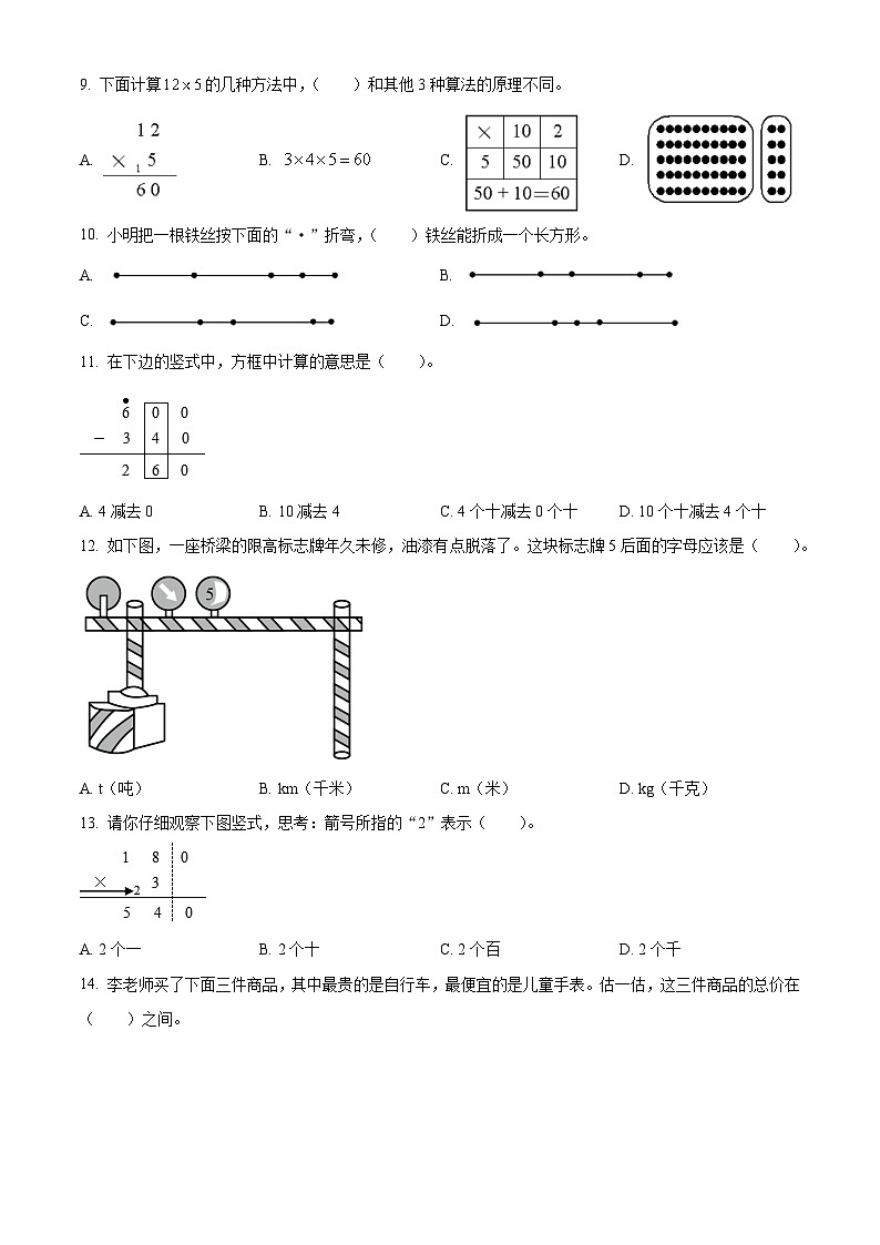 2022-2023学年福建省龙岩市漳平市人教版三年级上册期末学业质量检测数学试卷03