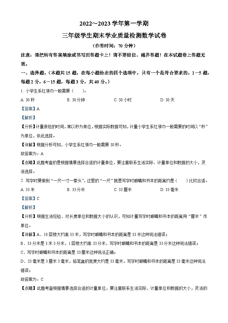 2022-2023学年福建省龙岩市漳平市人教版三年级上册期末学业质量检测数学试卷答案01
