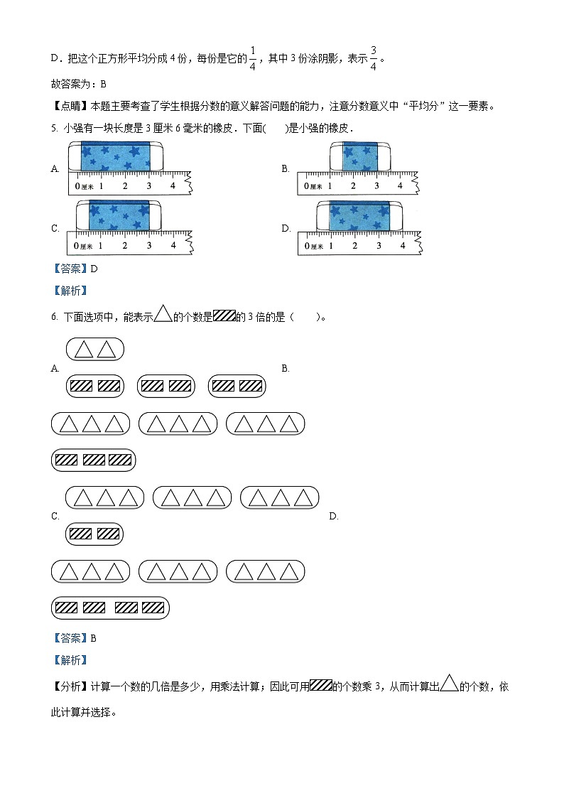 2022-2023学年福建省龙岩市漳平市人教版三年级上册期末学业质量检测数学试卷答案03