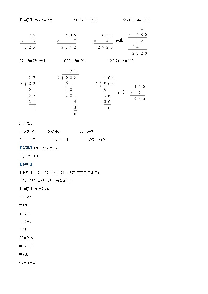 2022-2023学年广西钦州市人教版三年级上册期末考试数学试卷答案02