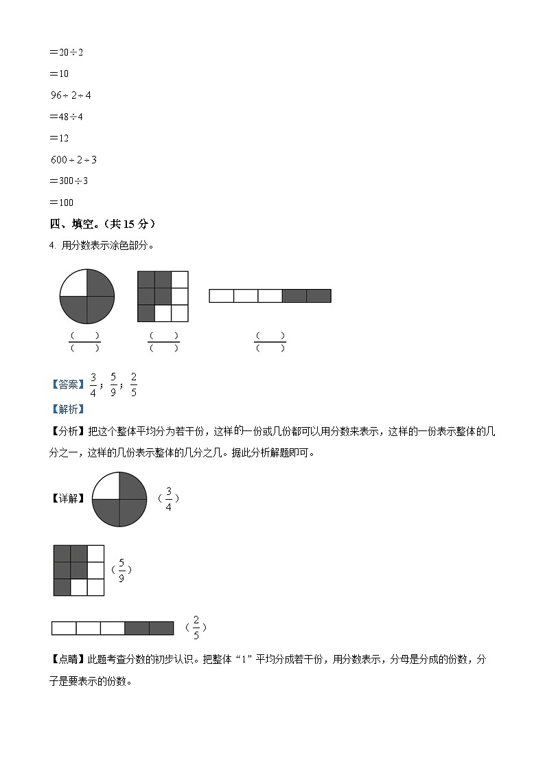 2022-2023学年广西钦州市人教版三年级上册期末考试数学试卷答案03