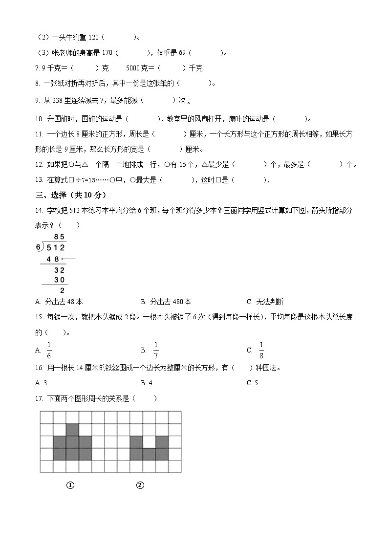 2022-2023学年海南省东方市人教版三年级上册期末检测数学试卷第2页