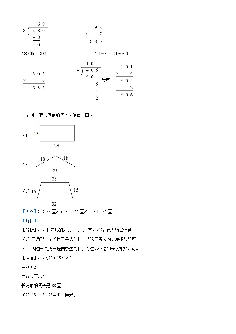 2022-2023学年海南省东方市人教版三年级上册期末检测数学试卷答案第2页