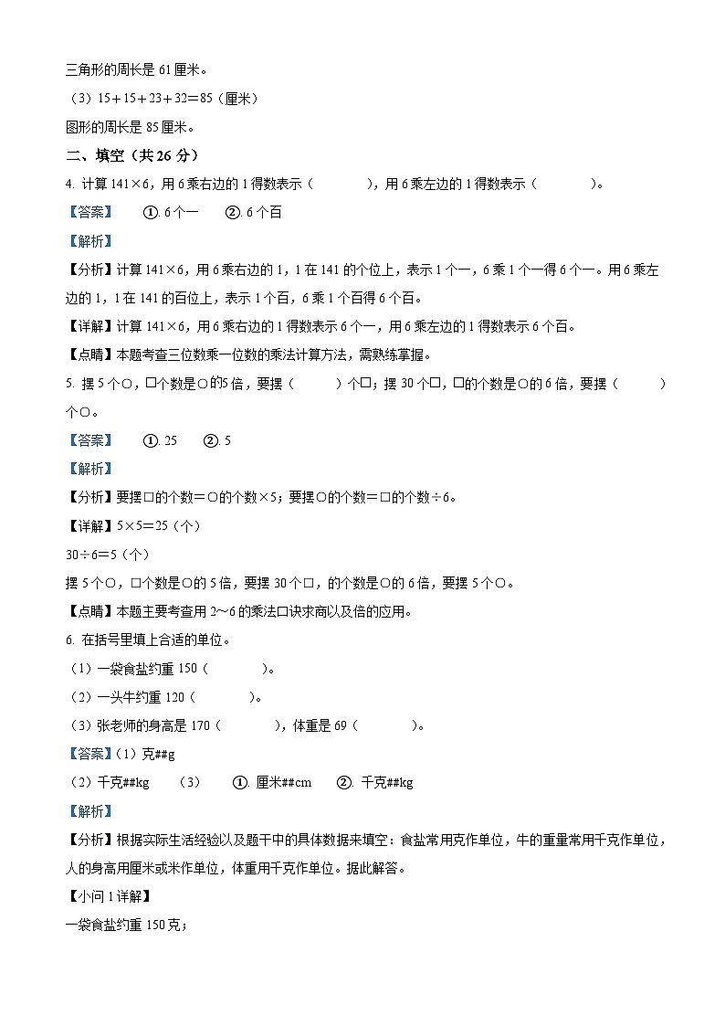 2022-2023学年海南省东方市人教版三年级上册期末检测数学试卷答案第3页