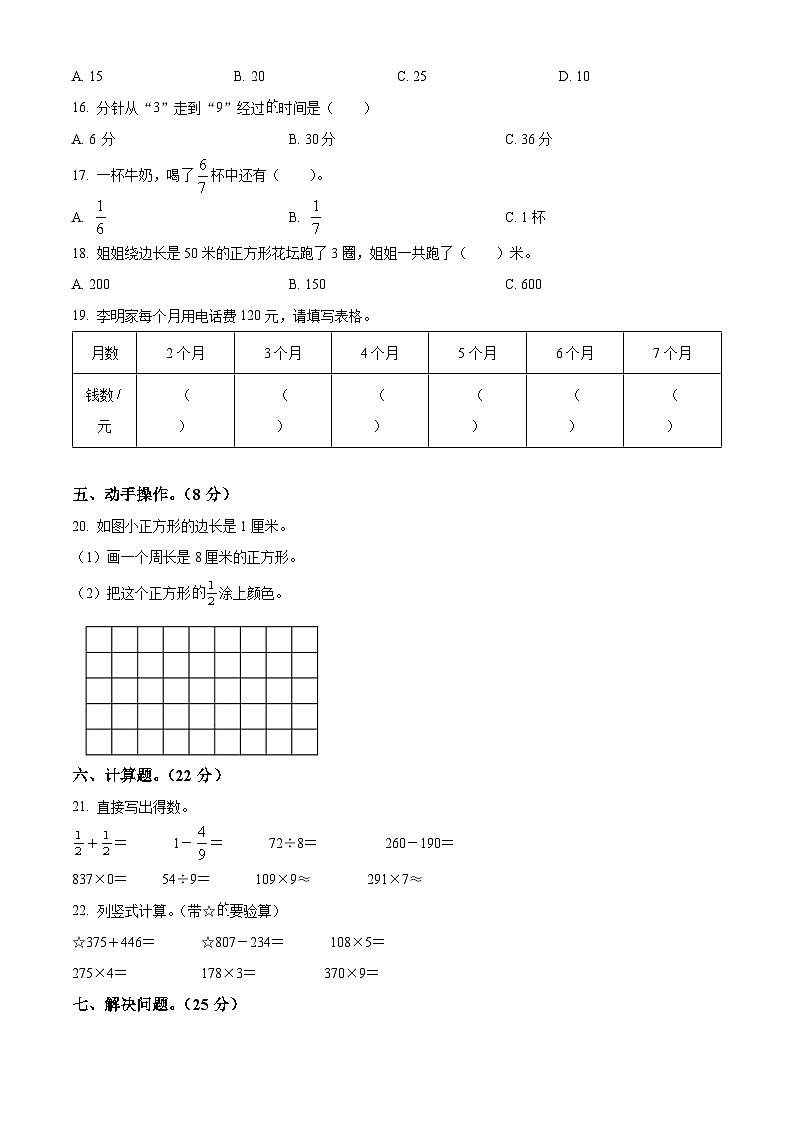 2022-2023学年海南省临高县人教版三年级上册期末达标检测数学试卷02