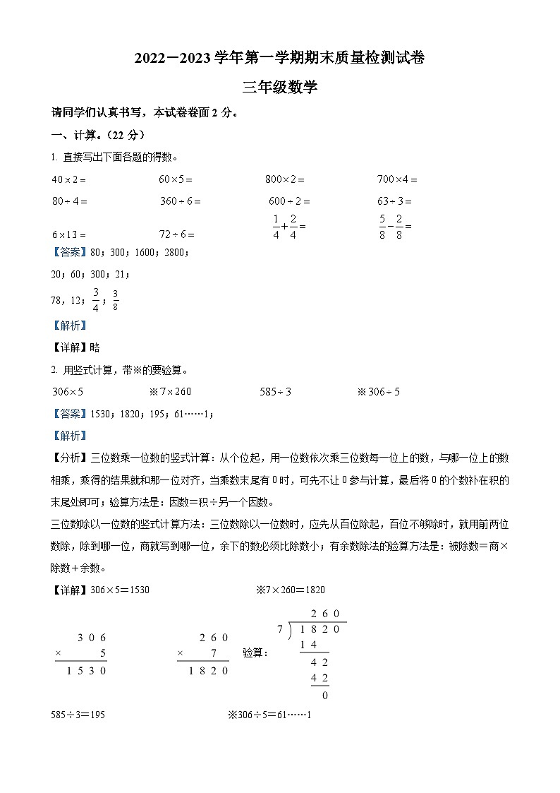 2022-2023学年河南省洛阳市孟津县人教版三年级上册期末质量检测数学试卷答案01