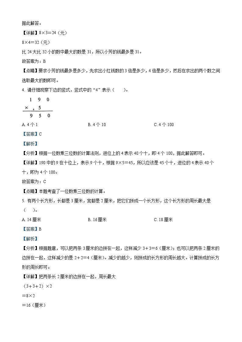 2022-2023学年吉林省吉林市舒兰市人教版三年级上册期末考试数学试卷答案第2页
