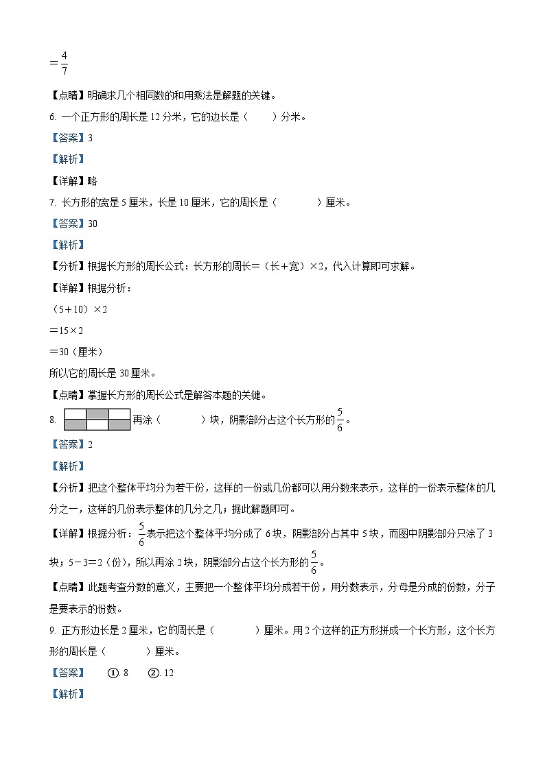 2022-2023学年辽宁省葫芦岛市绥中县人教版三年级上册期末教学质量监测数学试卷答案03