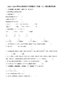 2022-2023学年山东省济宁市邹城市人教版三年级上册期末考试数学试卷