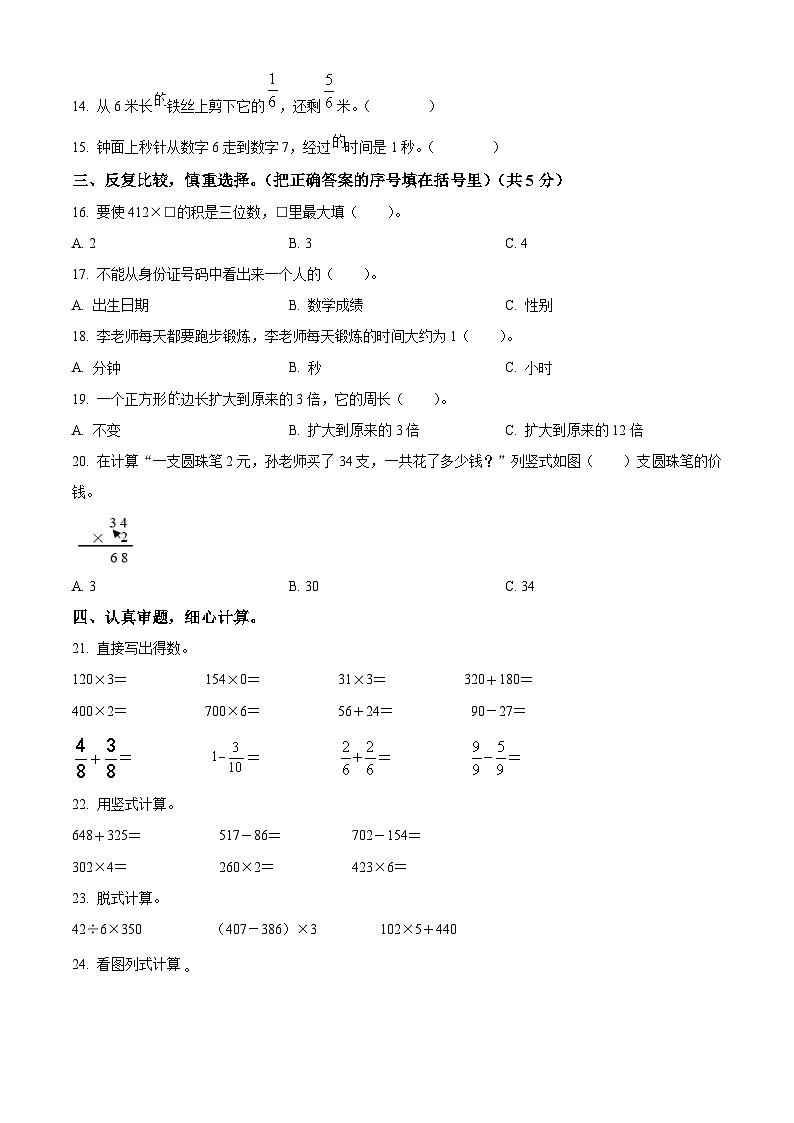2022-2023学年山东省济宁市邹城市人教版三年级上册期末考试数学试卷第2页