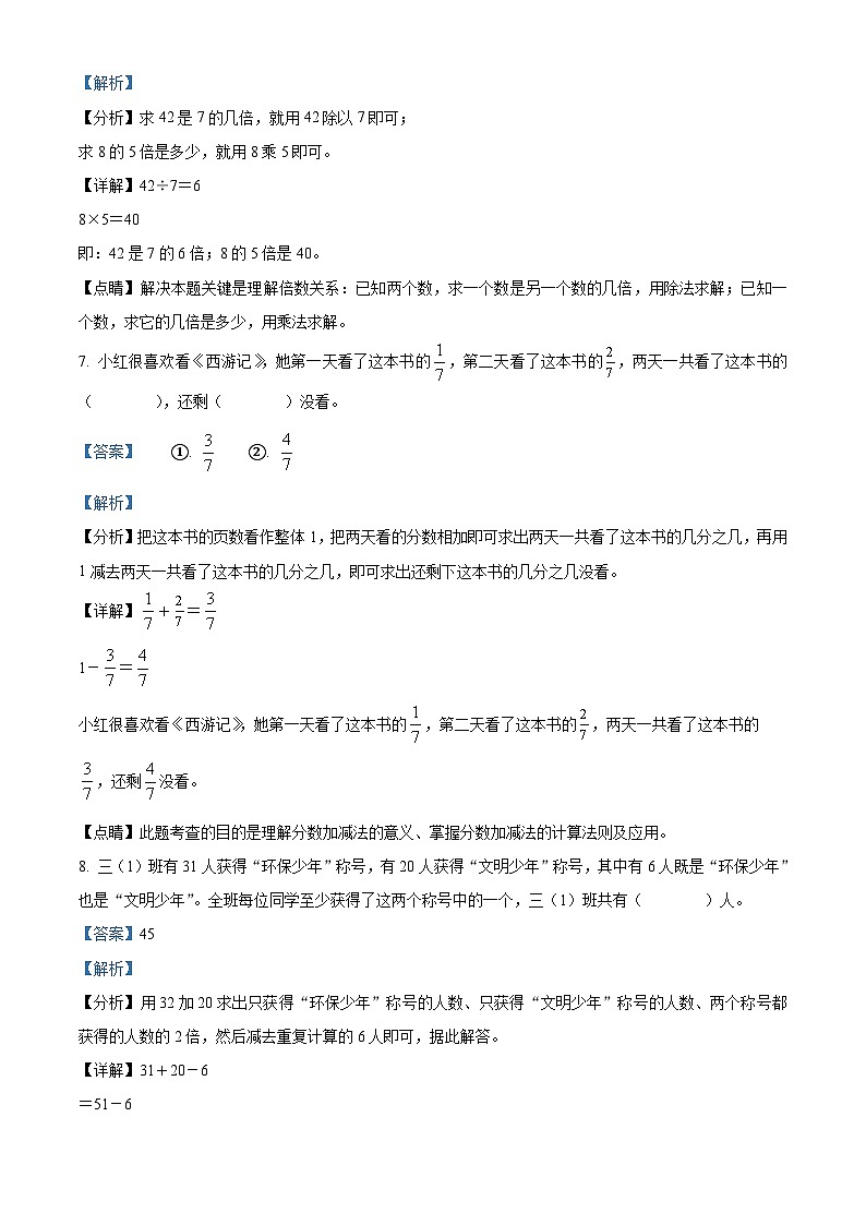 2022-2023学年山东省济宁市邹城市人教版三年级上册期末考试数学试卷答案03