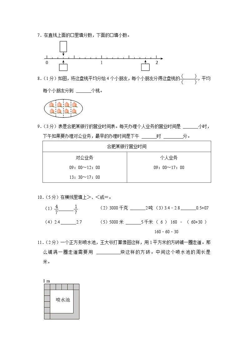 安徽省合肥市瑶海区2022-2023学年三年级下学期期末数学试卷第2页