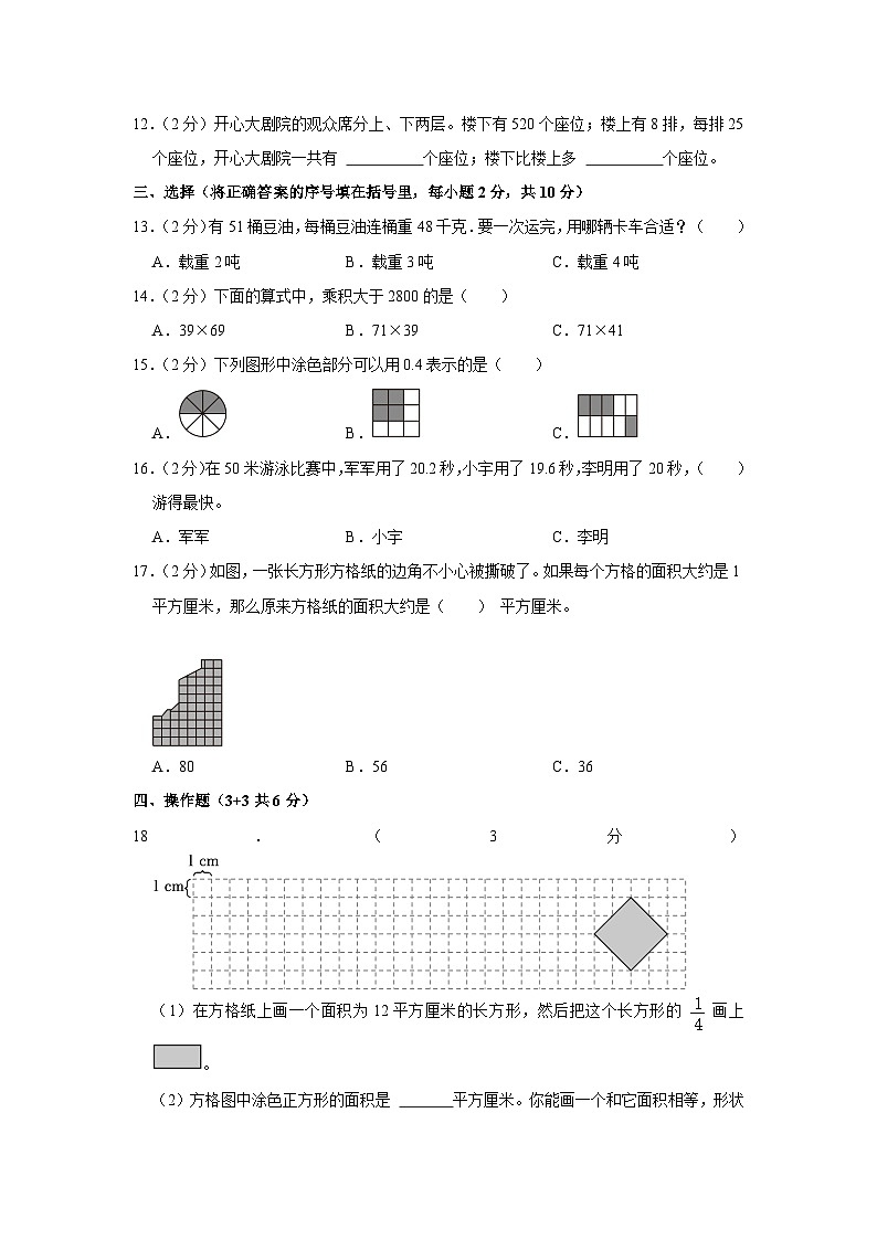 安徽省合肥市瑶海区2022-2023学年三年级下学期期末数学试卷第3页