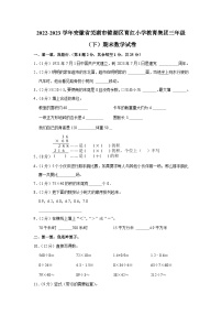 安徽省芜湖市镜湖区育红小学教育集团2022-2023学年三年级下学期期末数学试卷