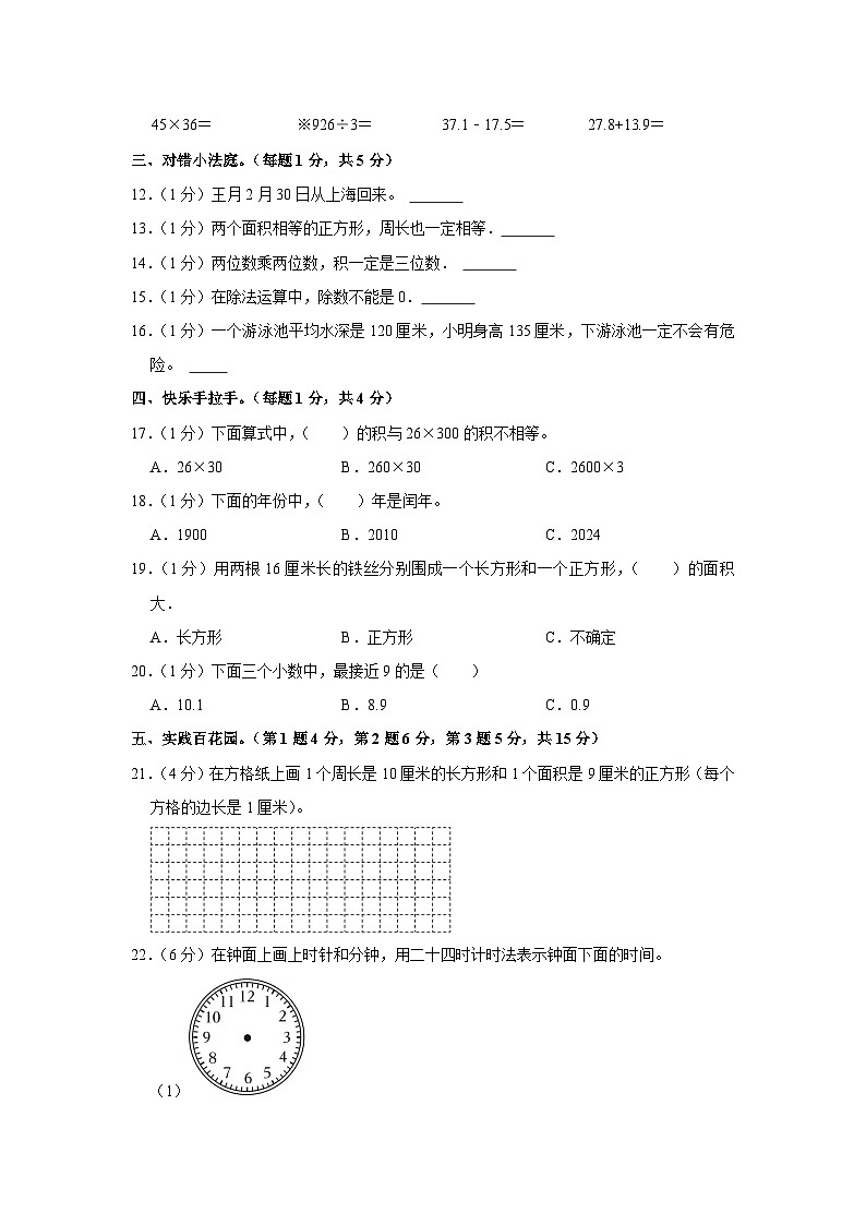 安徽省芜湖市镜湖区育红小学教育集团2022-2023学年三年级下学期期末数学试卷第2页
