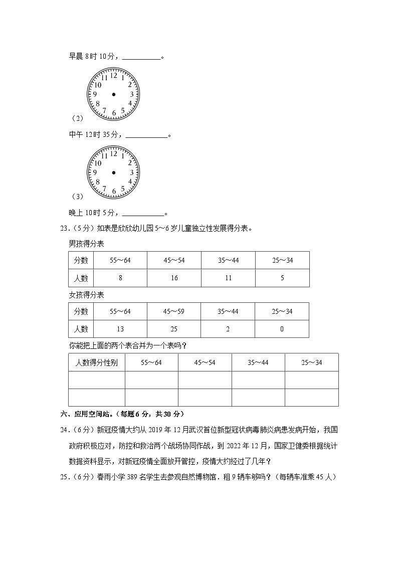 安徽省芜湖市镜湖区育红小学教育集团2022-2023学年三年级下学期期末数学试卷第3页