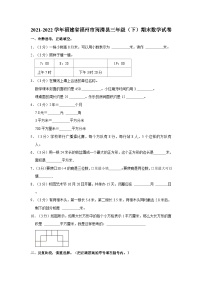 福建省福州市闽清县2021-2022学年三年级下学期期末数学试卷