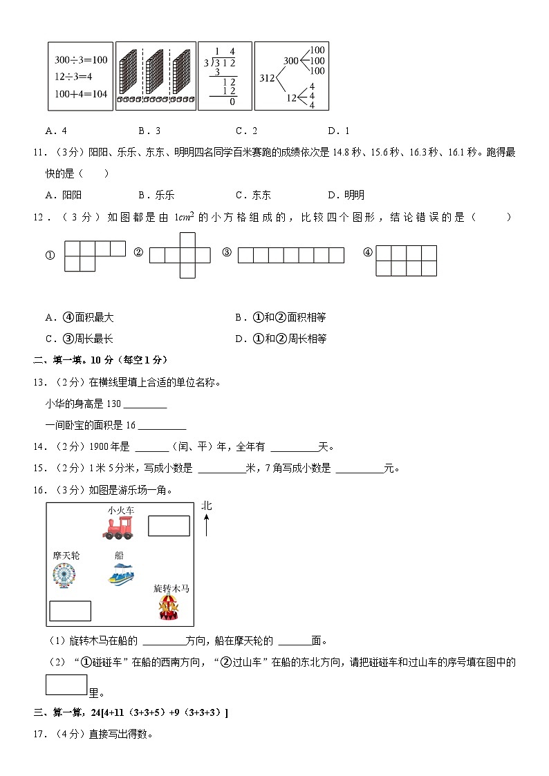 福建省厦门市2022-2023学年三年级下学期期末数学试卷第2页
