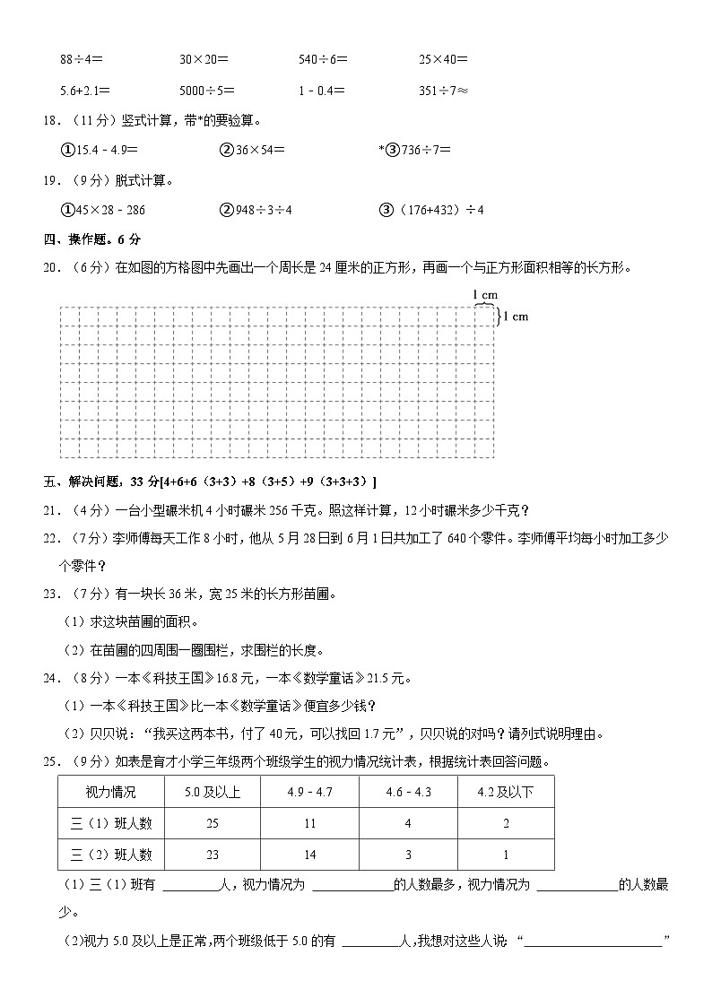 福建省厦门市2022-2023学年三年级下学期期末数学试卷第3页